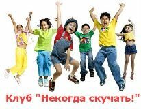 Клуб 